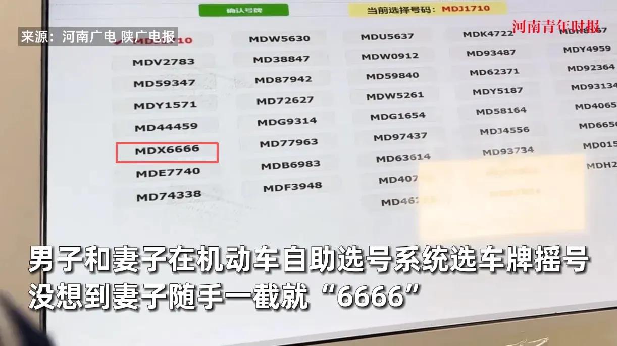 “这就是命啊！”江苏泰州，一男子和妻子到车管所里选车牌号，自己选了几次都没有喜欢