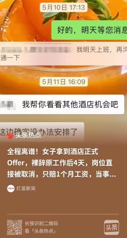 太欺负人！杭州女子拿Offer裸辞，结果两头失业，公司只赔5500！
 
真的太