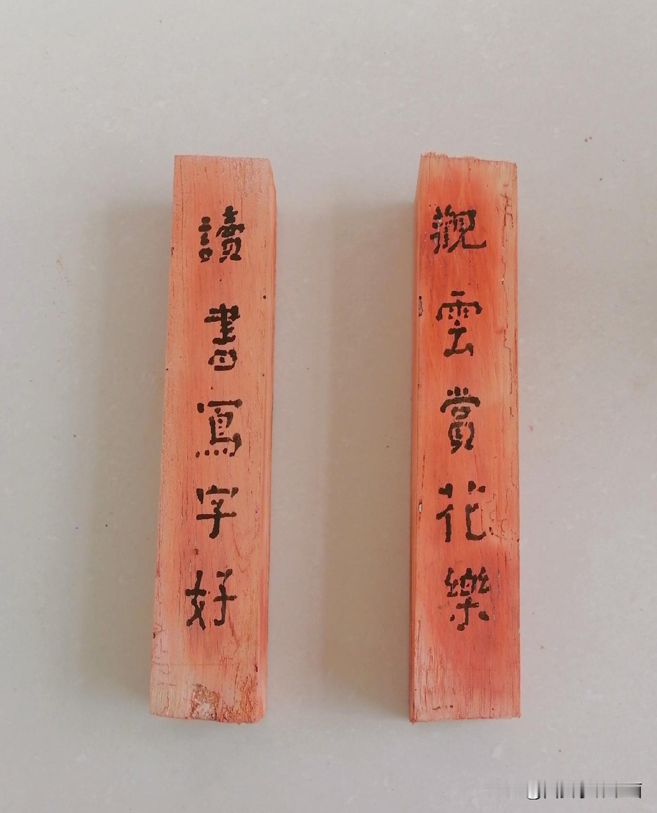 《废旧家具零部件新用场：几锯几磨做镇纸和笔架（李林于汉中城固）》