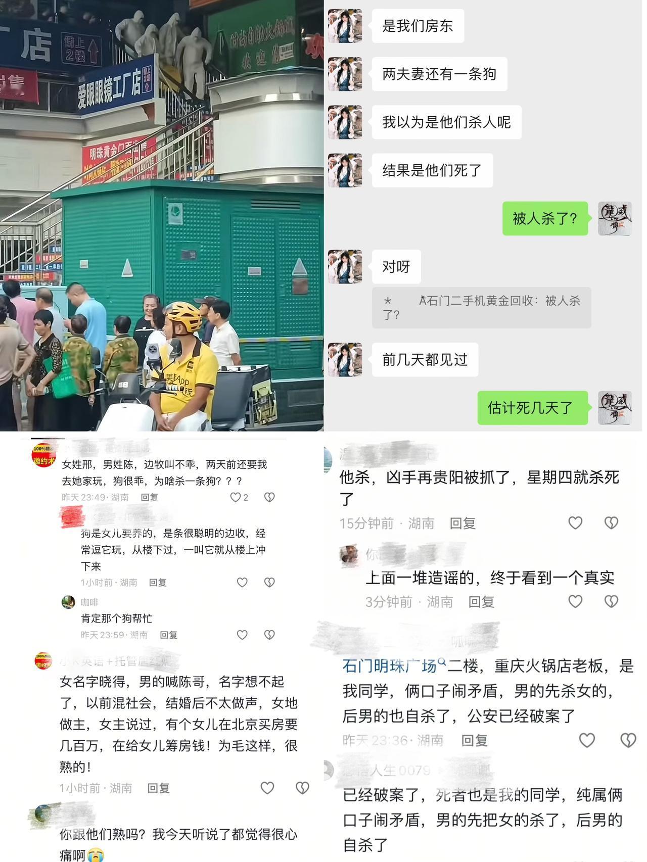 突发惨案，8月16日，湖南石门发现一宗人命案件，目前确定是有两人死亡，是一对老年