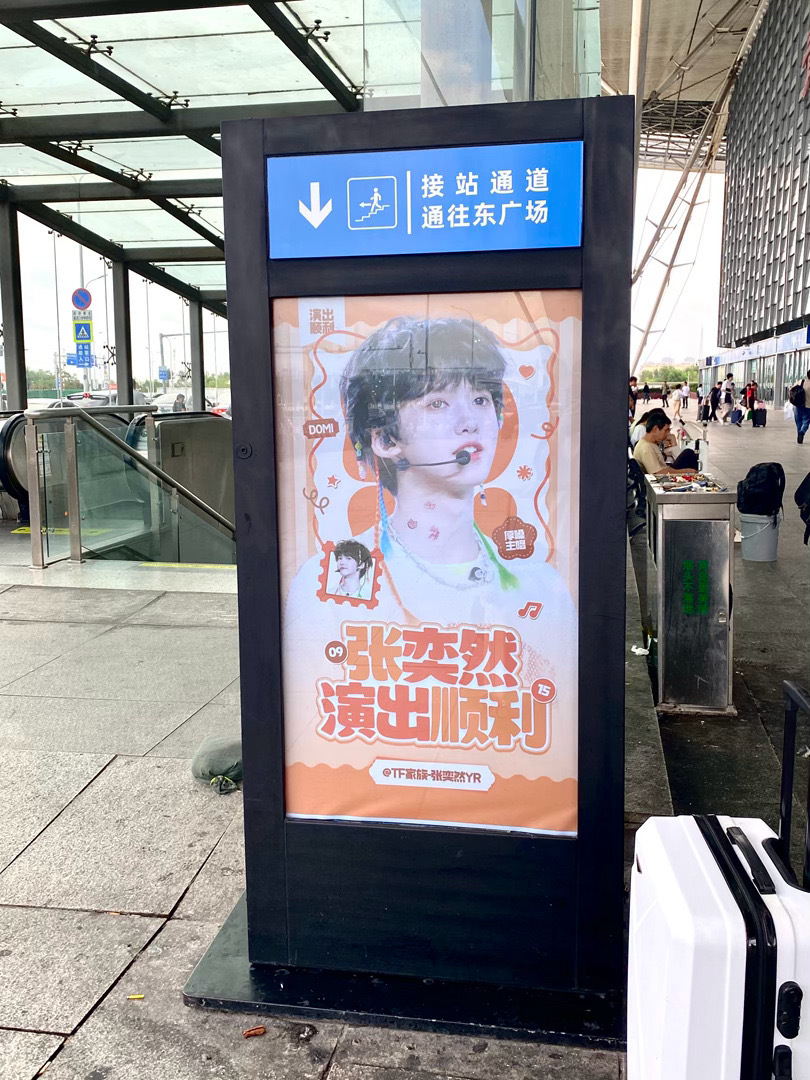 坐高铁的宝子们青岛北下车的西广场扶梯也有咱们家组内的应援 也是非常美丽啊大家多多