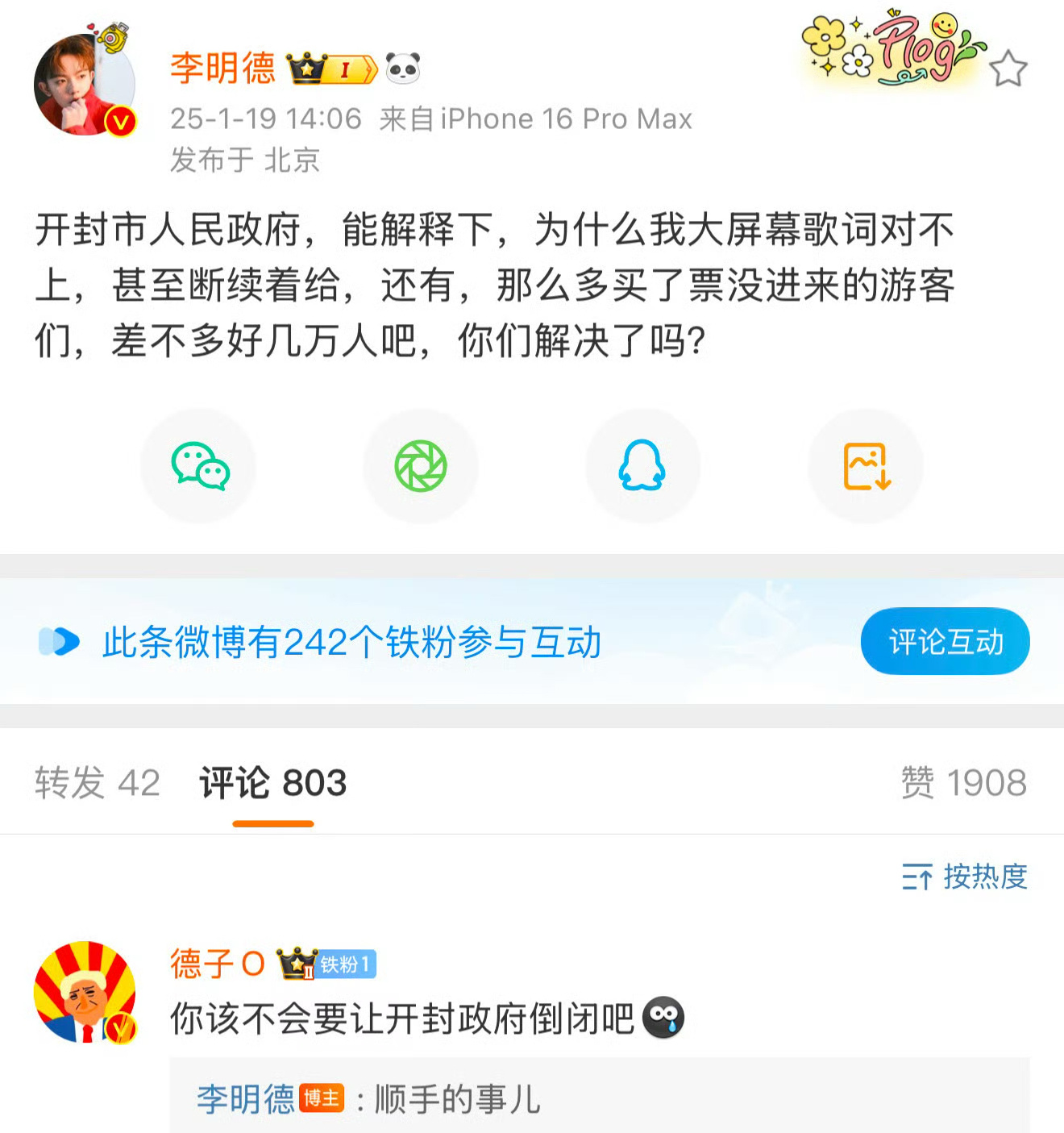 李明德怎么好笑成这样、、、 开封怕了吗？ 