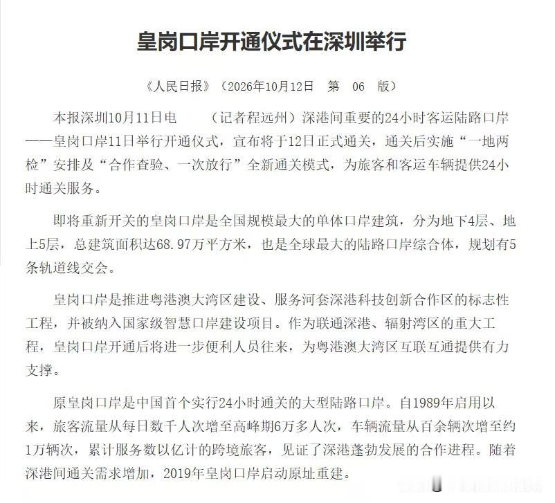 今天过皇岗我惊了：30万人过关不卡顿海光国产芯太能打

平常每周都要往返深港，说