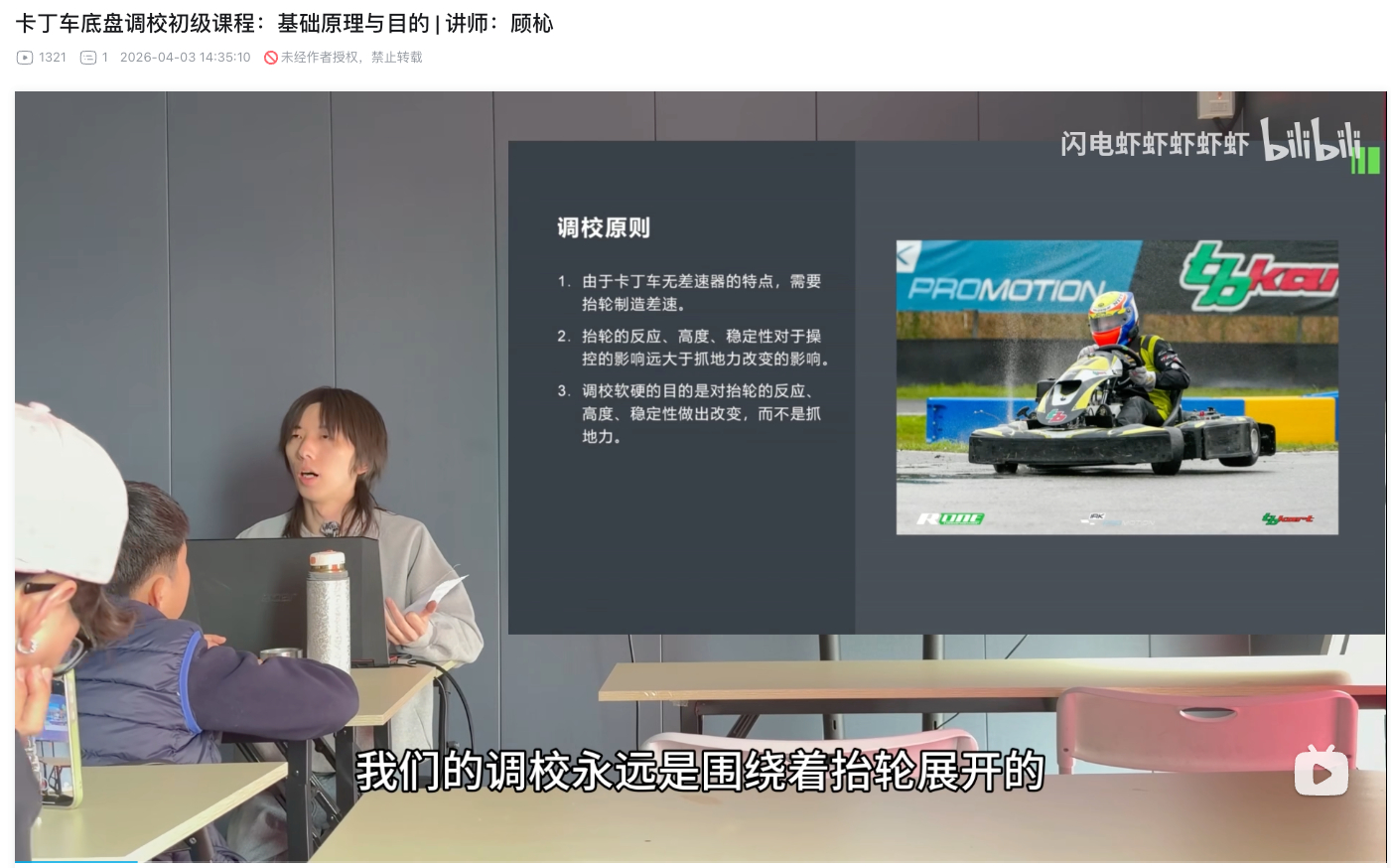真传一句话，假传万卷书！刚刷到个讲卡丁车调校的视频，看完简直醍醐灌顶！以前我一直