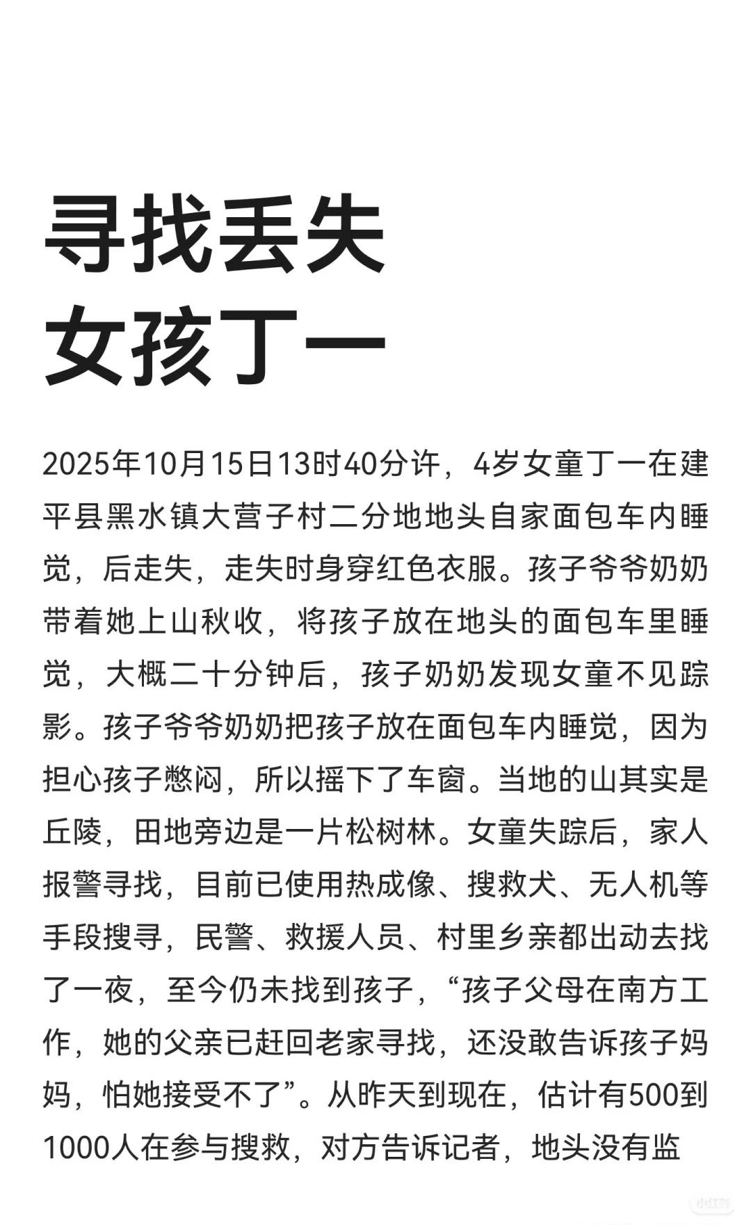 求扩！寻找丢失女孩丁一
冬天真的很冷，希望能尽快找到寻人 寻人启事 辽宁朝阳 o