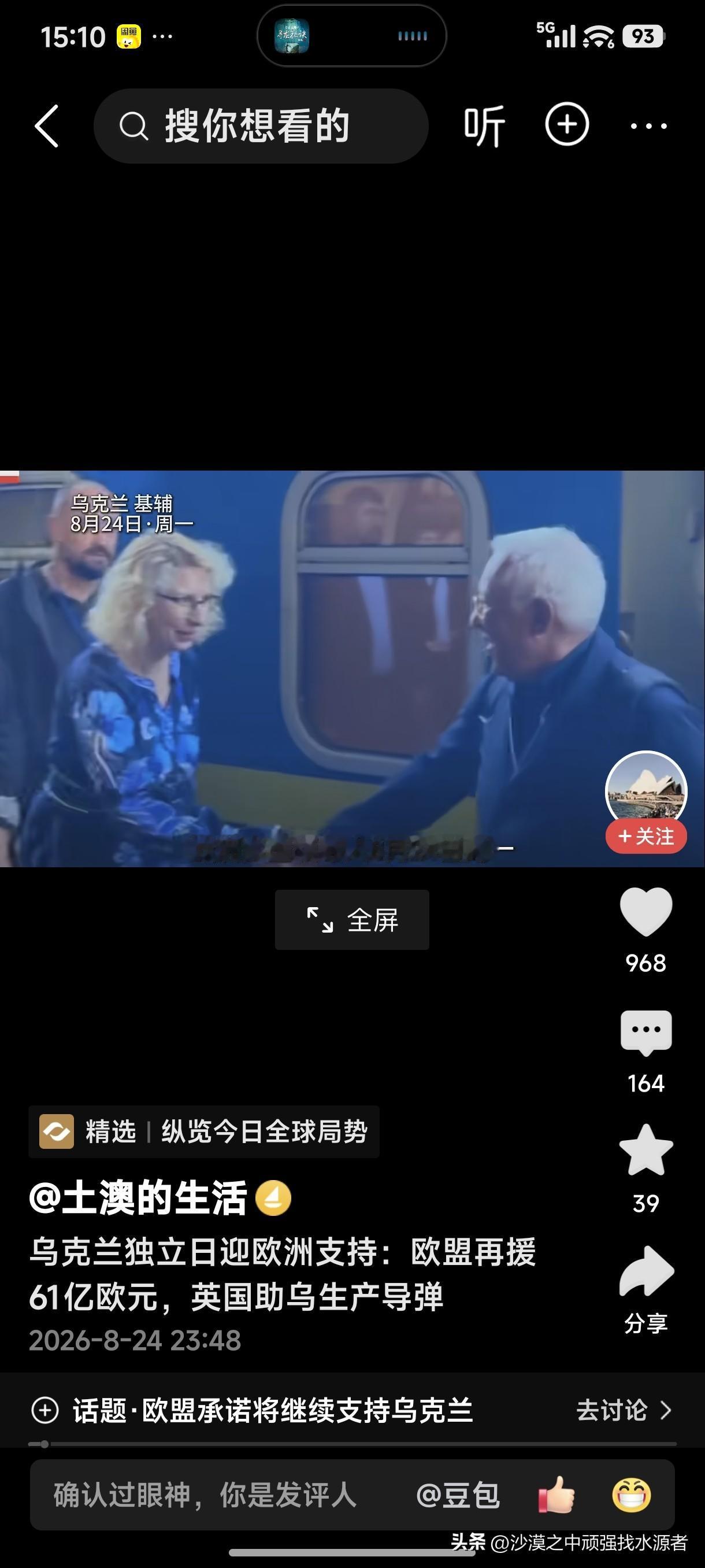 乌克兰独立日迎欧洲支持：欧盟再援61亿欧元，英国助乌生产导弹。
俄乌战争打了近5