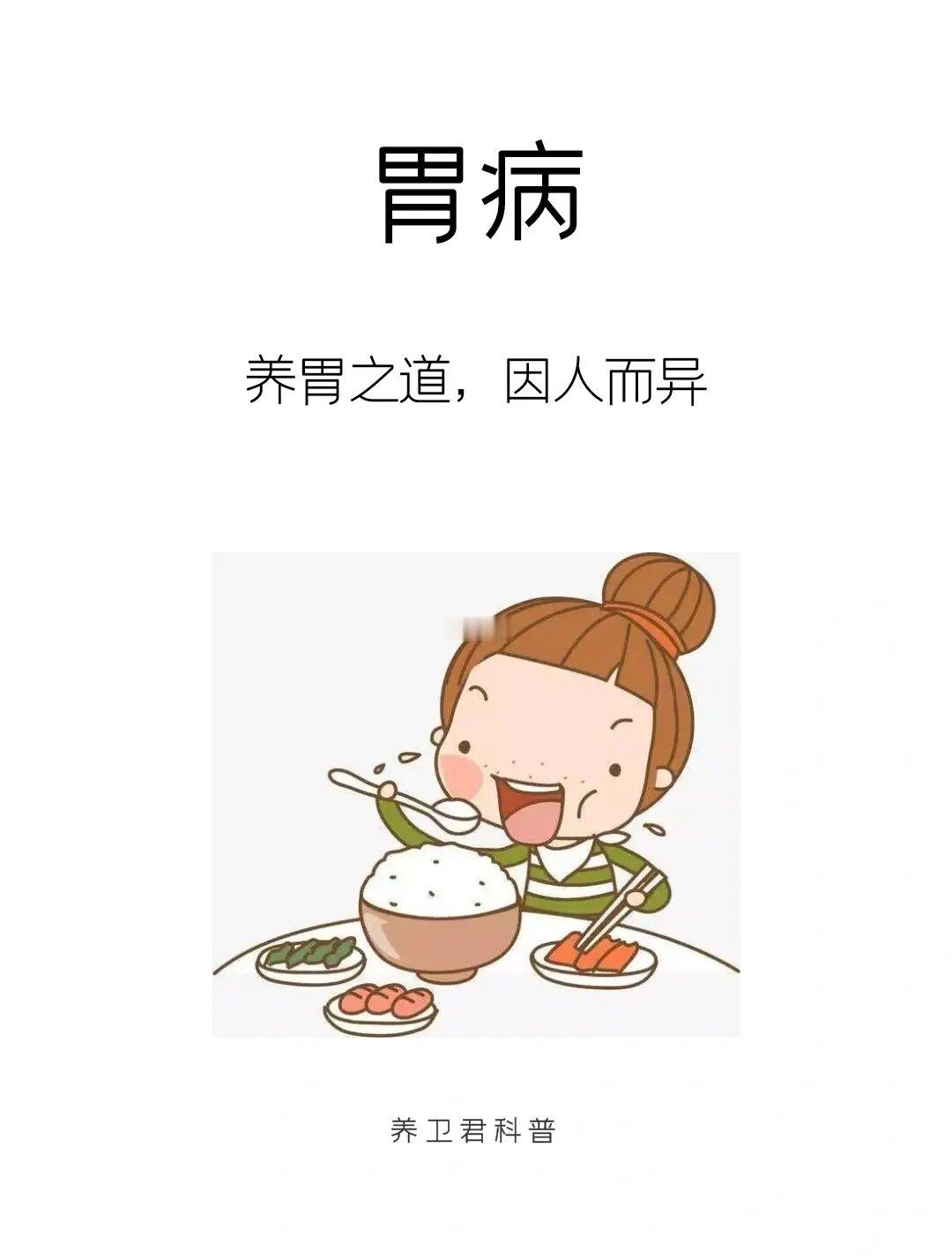 慢性胃炎，不同人之间的养胃差异