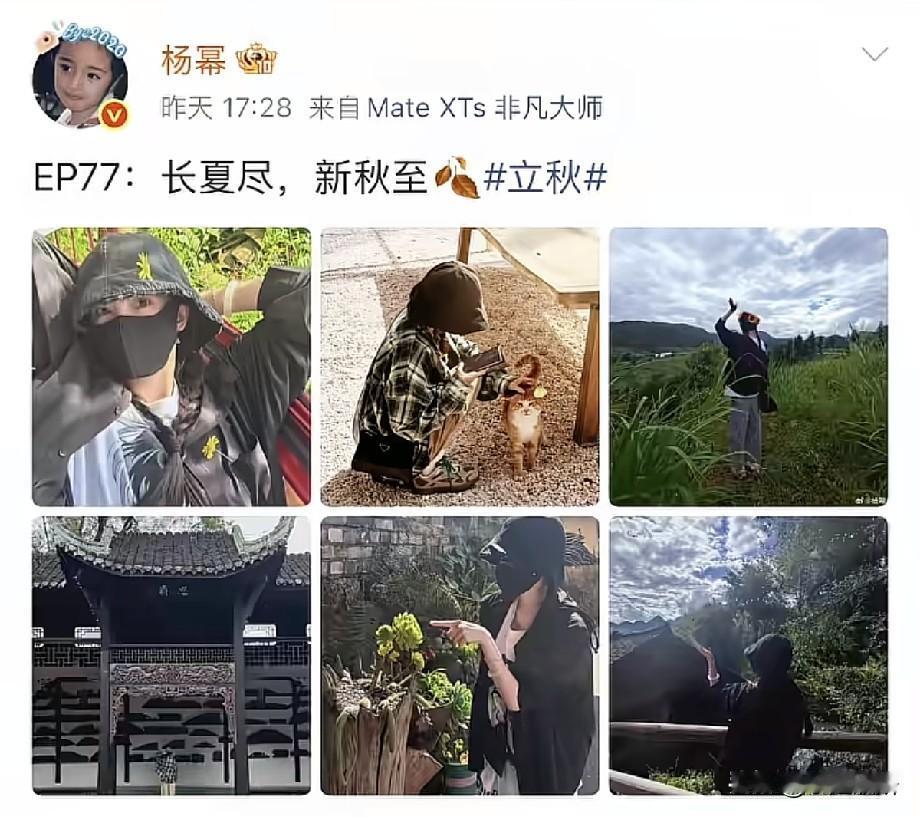 杨幂打卡贵州兴义普梯古寨！立秋随拍曝光，蒙面出游氛围感拉满
 
立秋时节，杨幂更