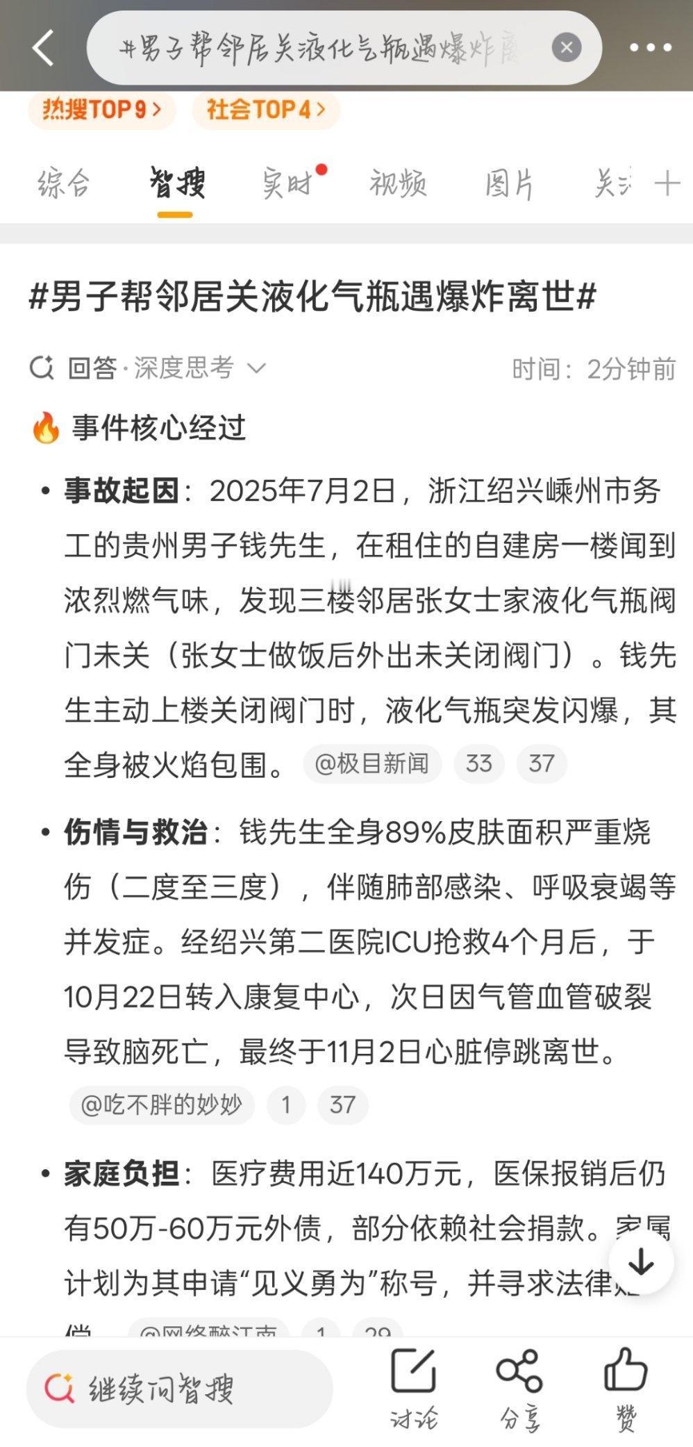 窝趣这个也太吓人了一定要管好再出门啊好人节哀男子帮邻居关液化气瓶遇爆炸离世
