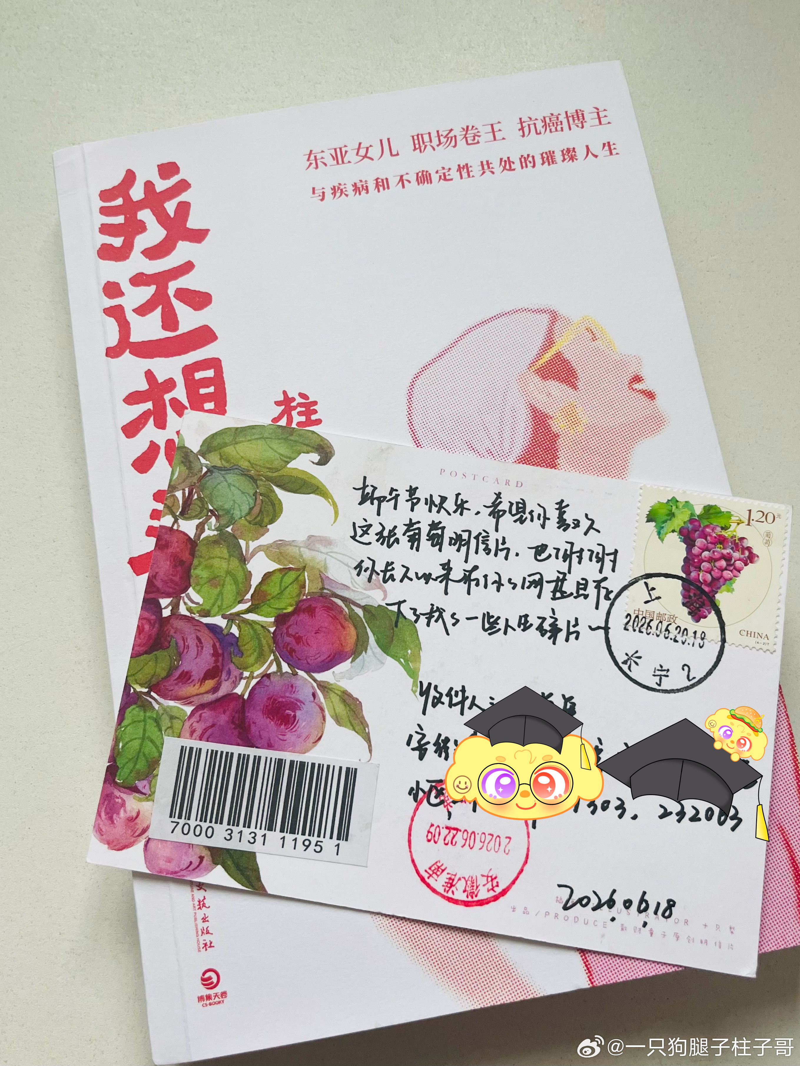 明信片真的可以被收到！让我们恭喜这位第一个收到的评论区网友！恭喜她研究生毕业，并