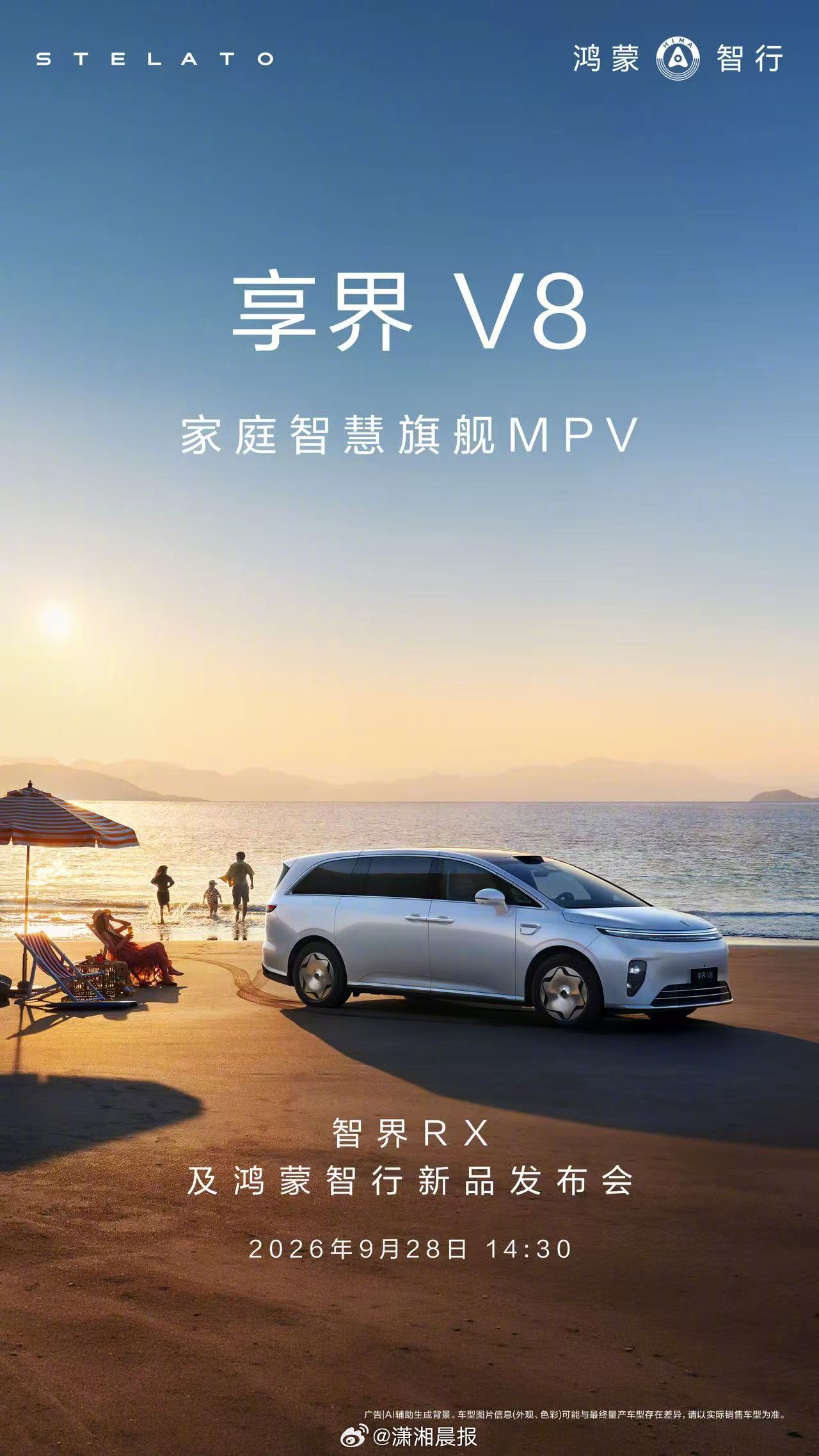 #享界V8将于9月28日开启预订# 9月21日，享界汽车官方公布享界V8将于9月