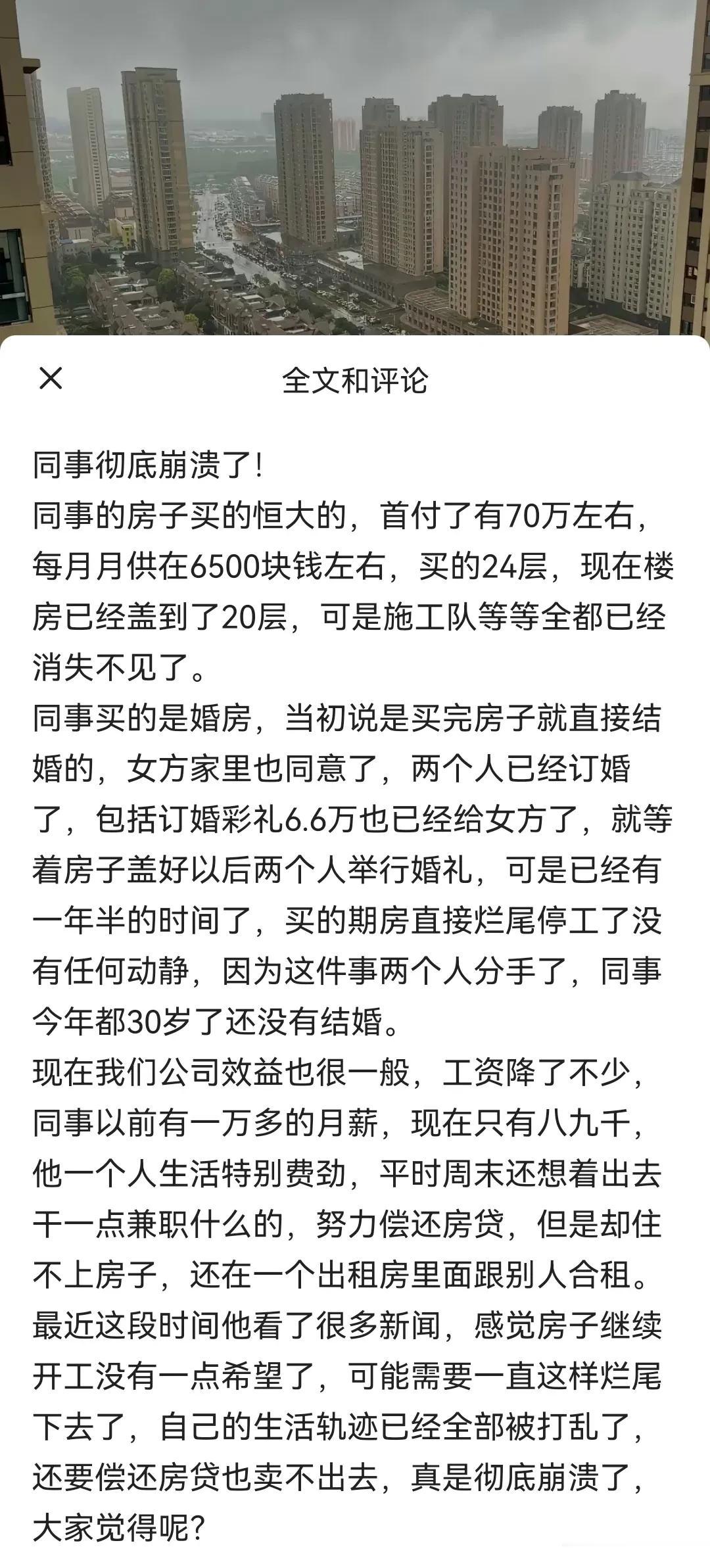 太揪心了，房子烂尾了，每月还要还房贷，许家印捅的娄子，最终还是普通老百姓抗下了所