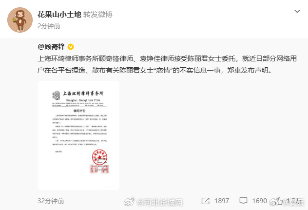 【陈丽君对接发律师声明 】曝陈丽君此沙恋情 5月22日，方发布律师声明。（花果山