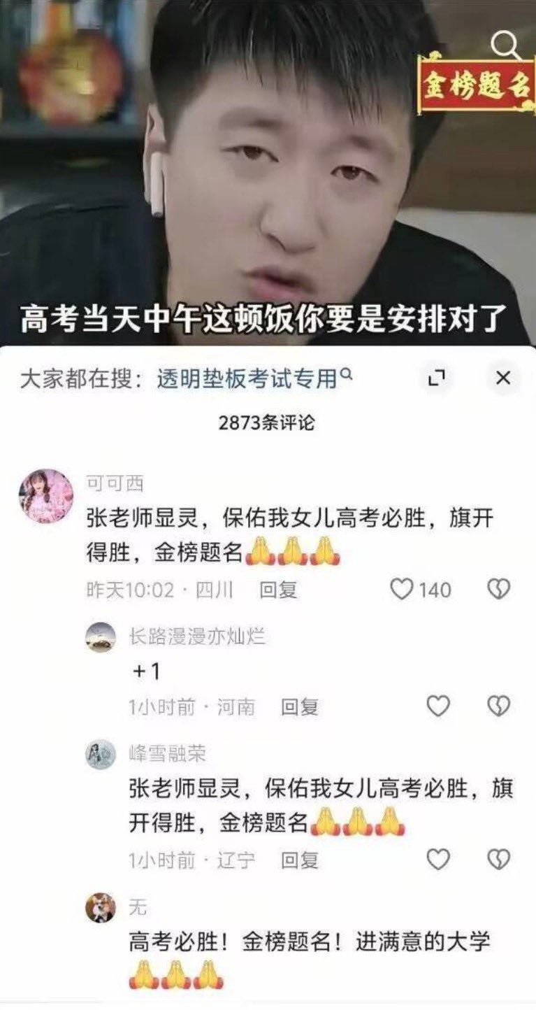 拼命背梗比不过老辈子诚心诚意