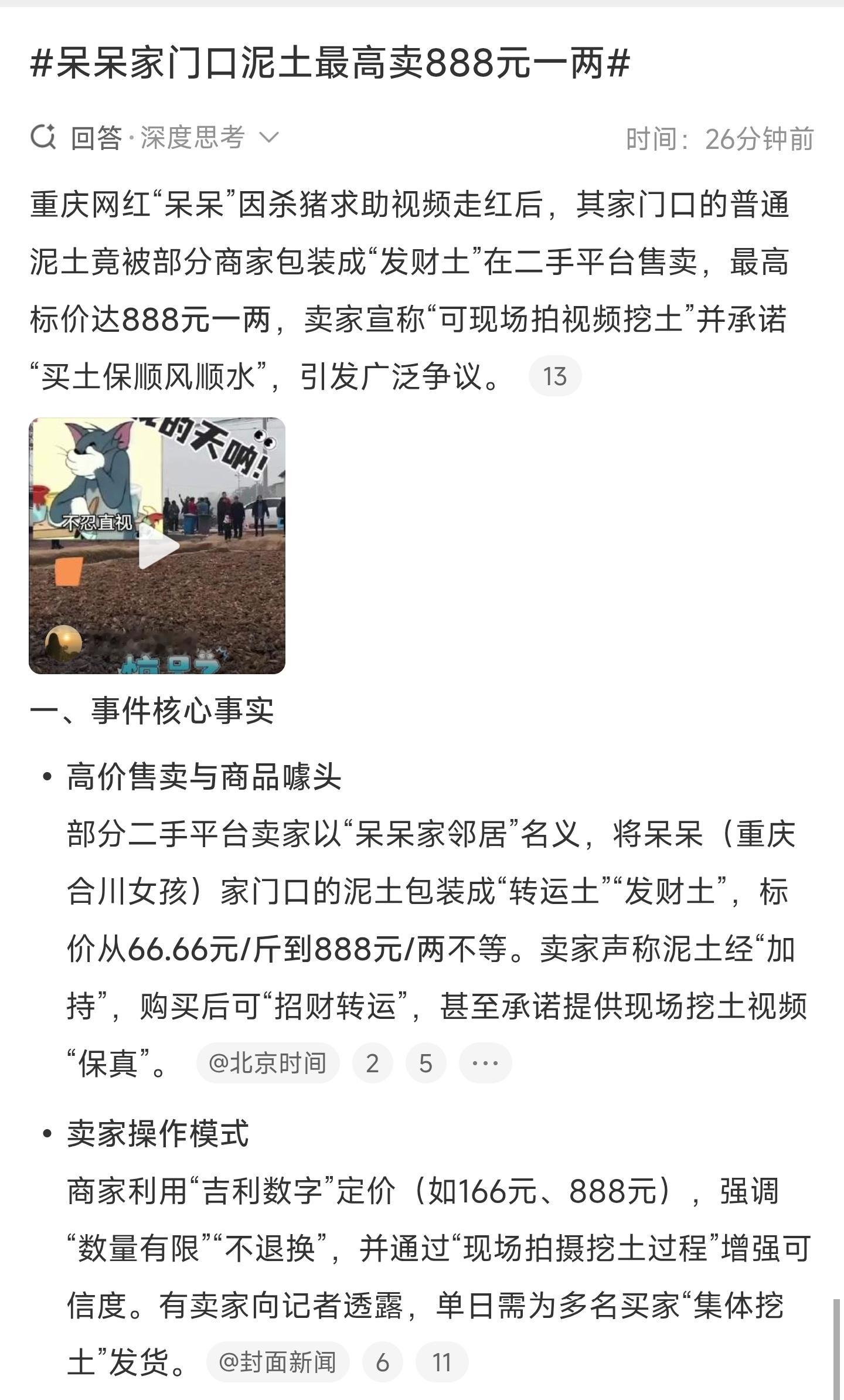 呆呆家门口泥土最高卖888元一两 这也太离谱了吧？！就因为呆呆家杀猪事件火了，她