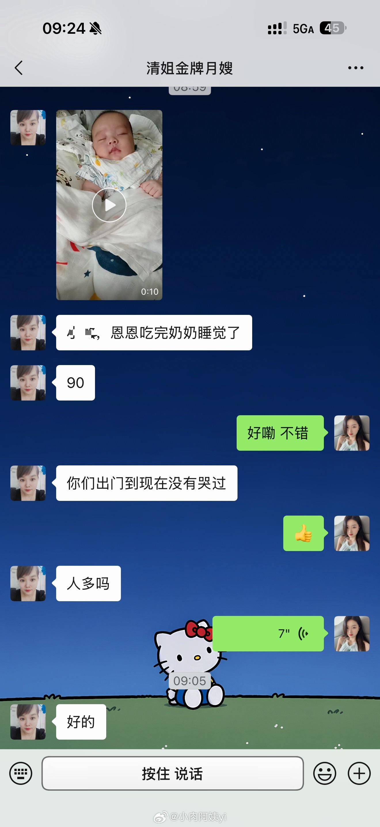 我的月嫂明天下户了，有点舍不得，这一个多月跟她处的太开心了。她带孩子麻利，人也幽