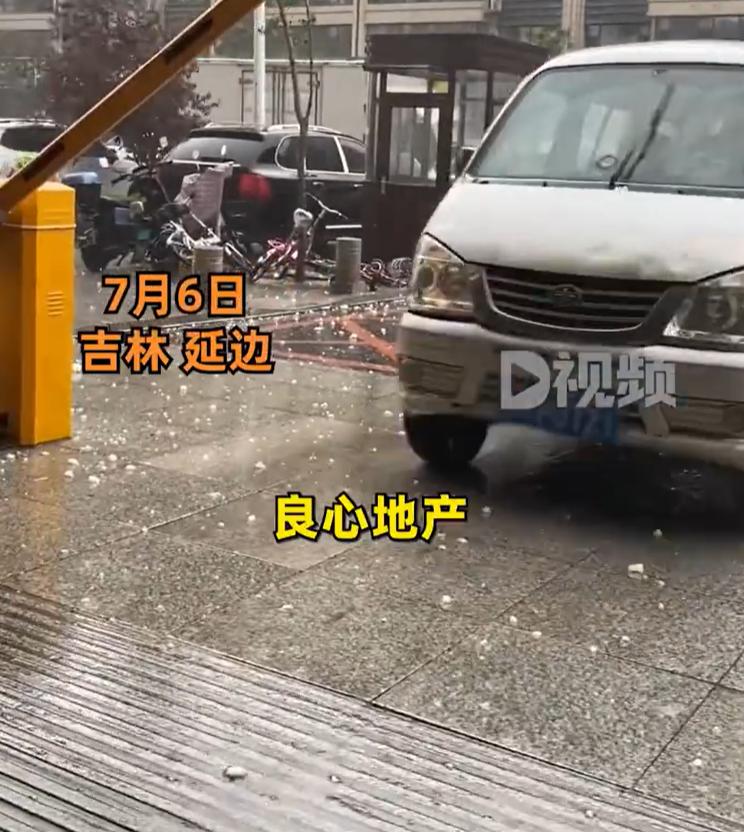 【，业主：外边的车平时进不来】7月6日，吉林延边。敦化突降冰雹，一小区主动抬杆让