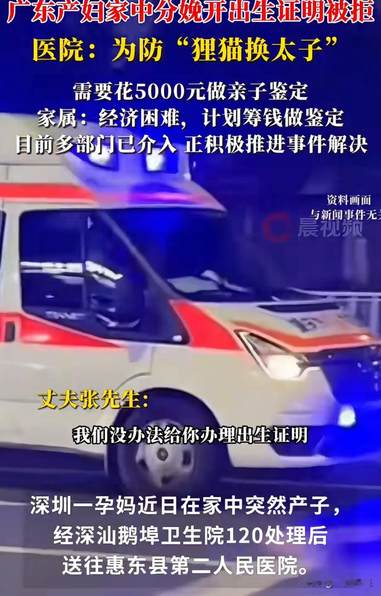 深圳，产妇生子医院拒绝办理出生证明，但是花五千块钱可以帮忙办理
近日深圳，一孕妇