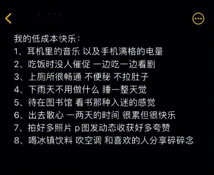 一些低成本的快乐：​​​