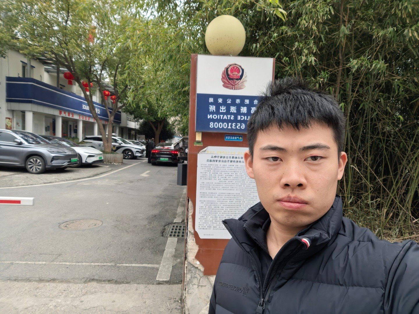 接下来，那件事都交给公安机关处理了，不影响到我的工作生活就结束了，如果还有影响，