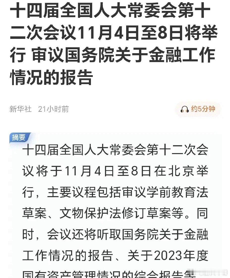 重要会议的时间确定，时间点上非常微妙，市场也普遍很重视，财政方案N万亿的推出全场