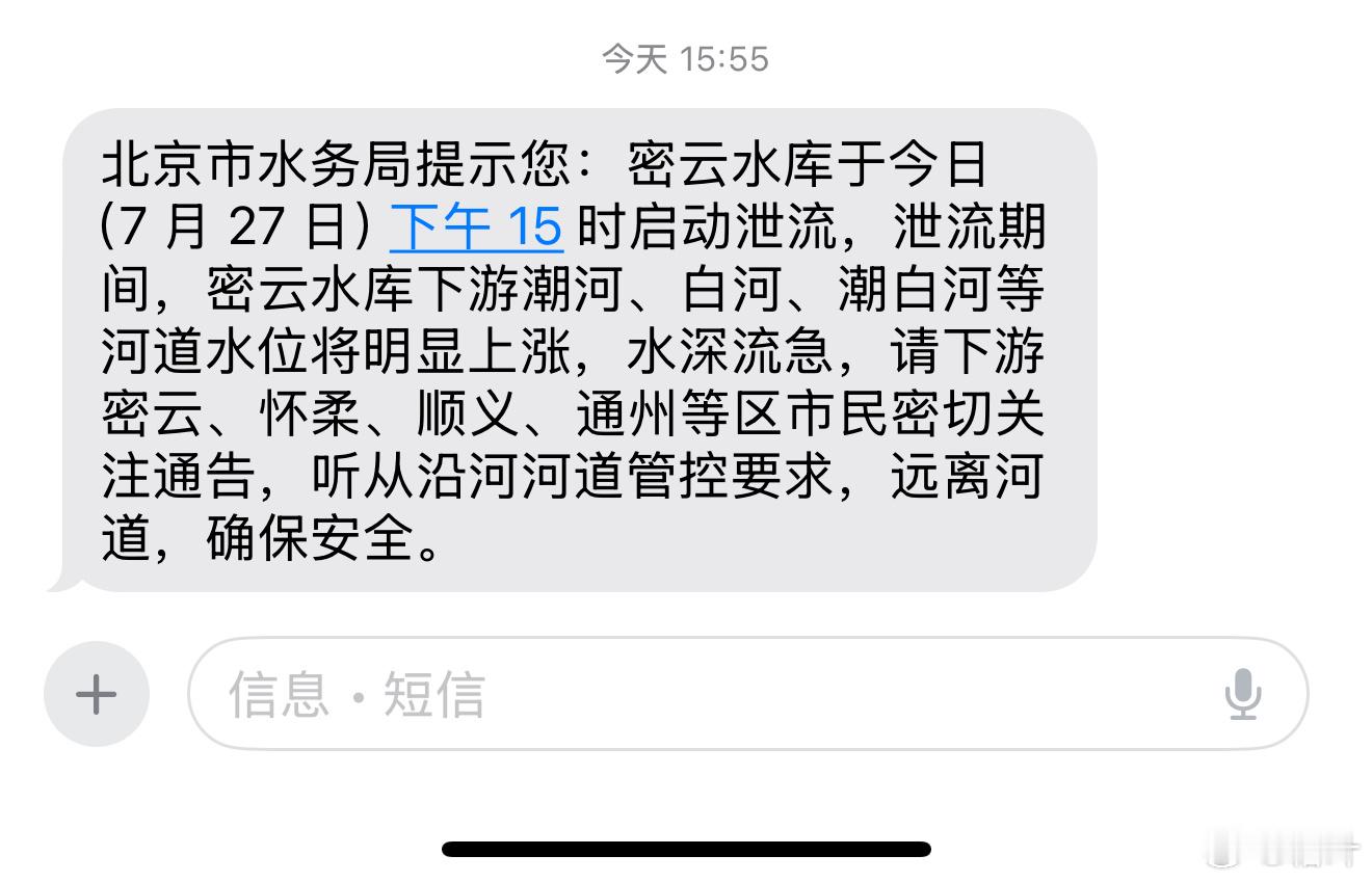 北京这雨是真大啊。密云水库都开始泄流了…… ​​​