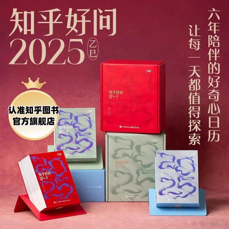 跨年电影愿 【抽奖送知乎2025年日历】越翻越上头，每天都在探险每日都在UP，挖