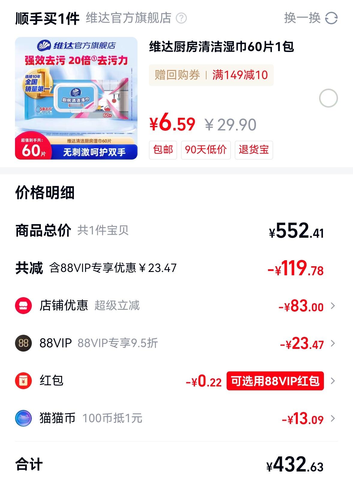 维达可能不懂我，天猫有点懂我罒ω罒真的很好笑，这都送到我嘴边了，我可能不买吗[笑