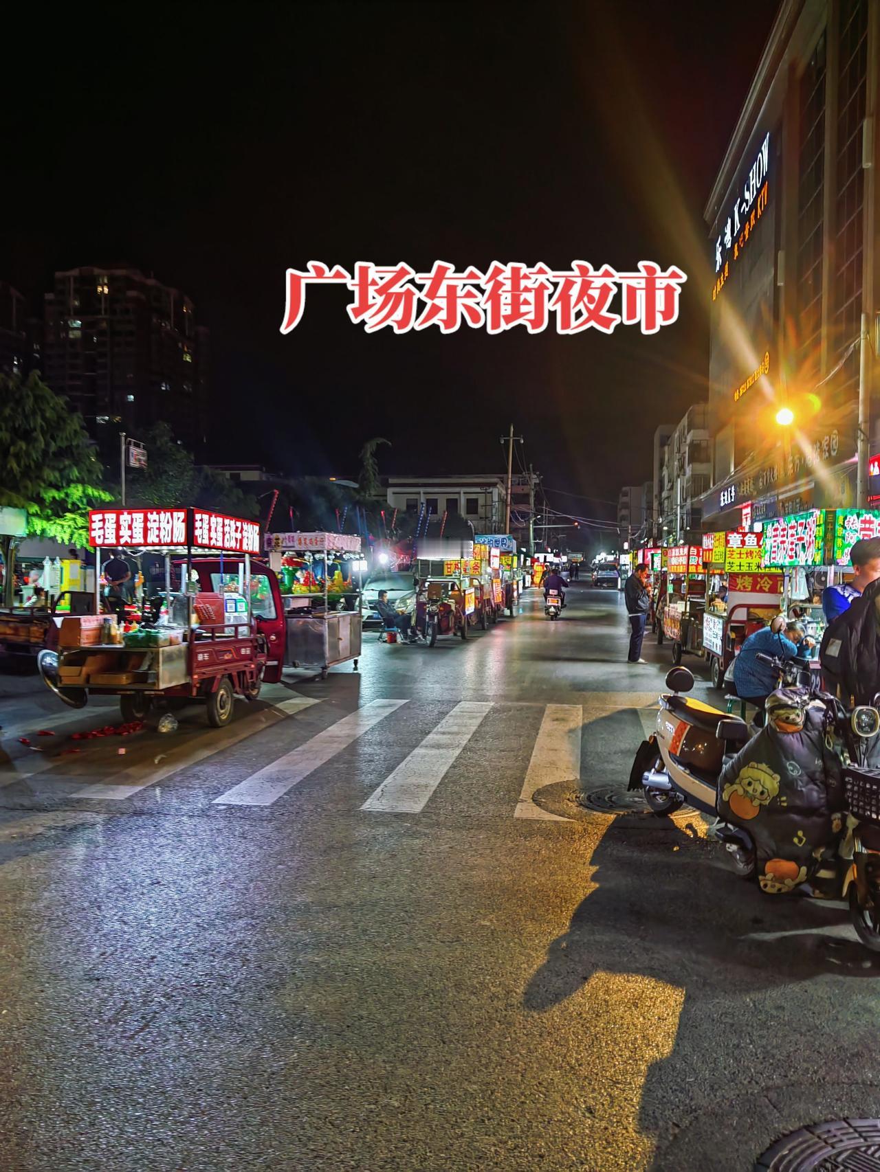 焦作烟火处：东方红广场东街，晚上夜市，比较出名的一条街！焦作 这就是焦作 市井生
