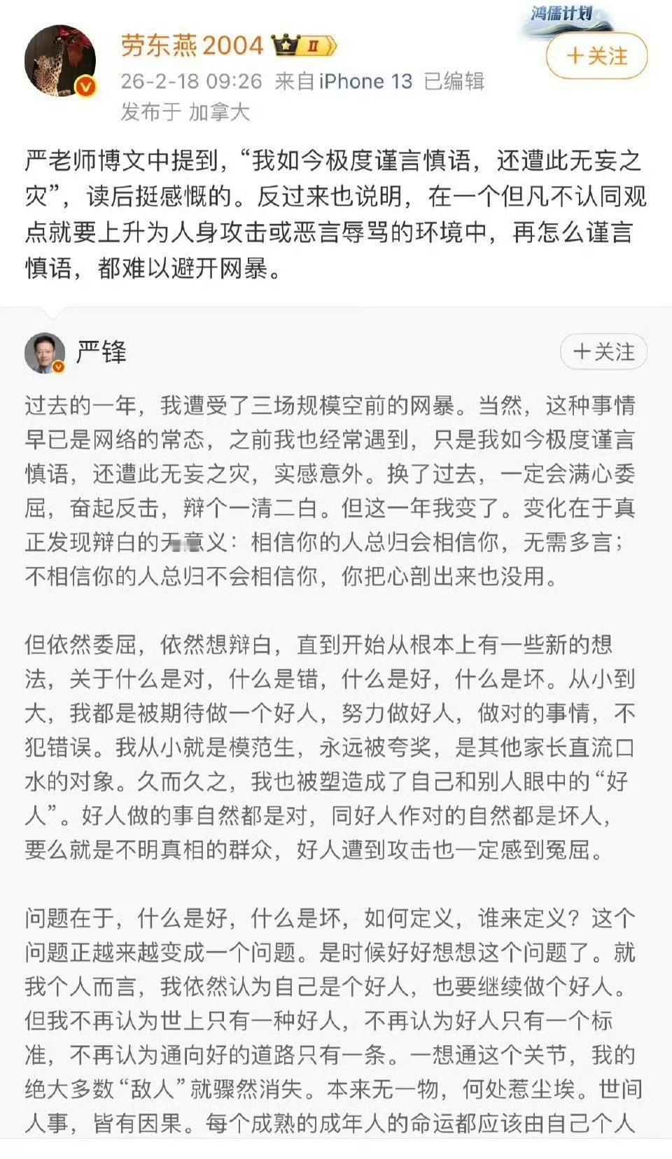 在劳东燕、严锋之流眼中，他们可以随便大放厥词，那是言论自由。

如果人民群众有了
