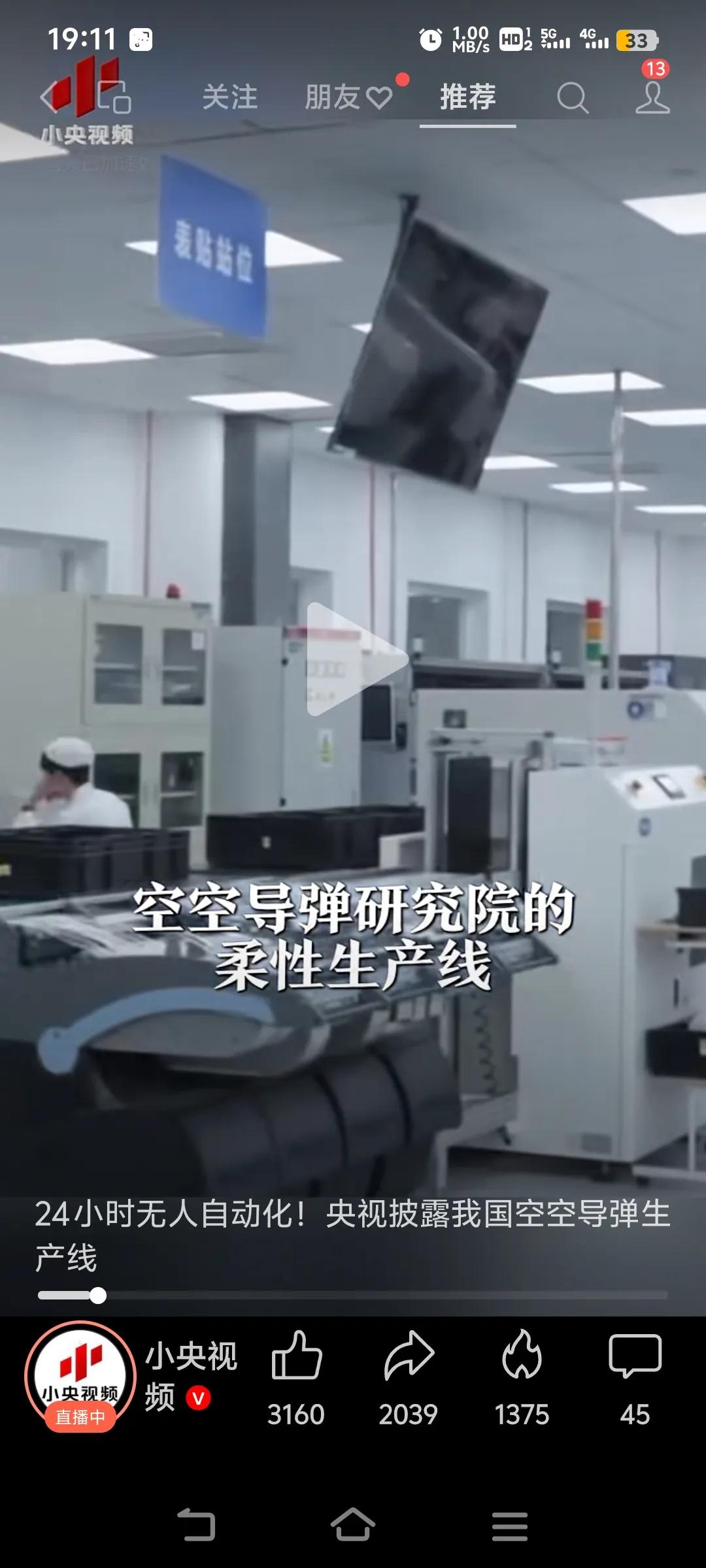 央视团曝光了导弹生产线。

还能实现自动化。

24小时无人值守。

耐人寻味