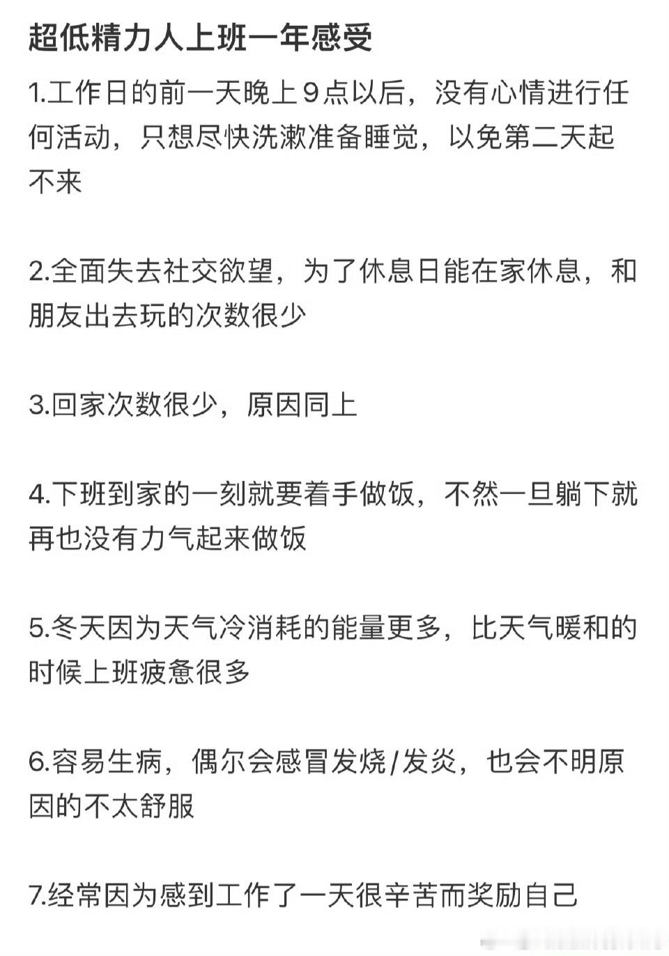 超低精力人上班一年的感受 ​​​