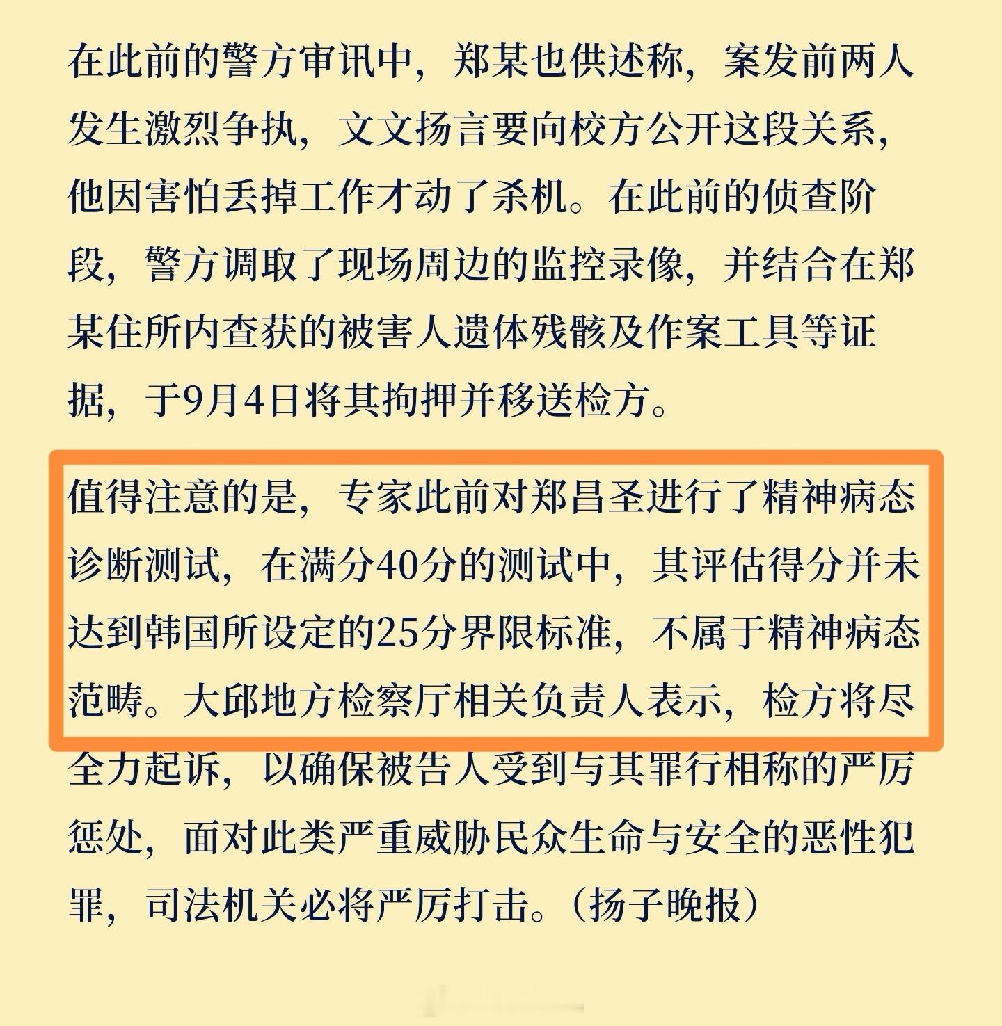 嫌犯郑昌圣精神病鉴定未通过，说白了，想拿“精神病”当挡箭牌，这招不好使了。鉴定没