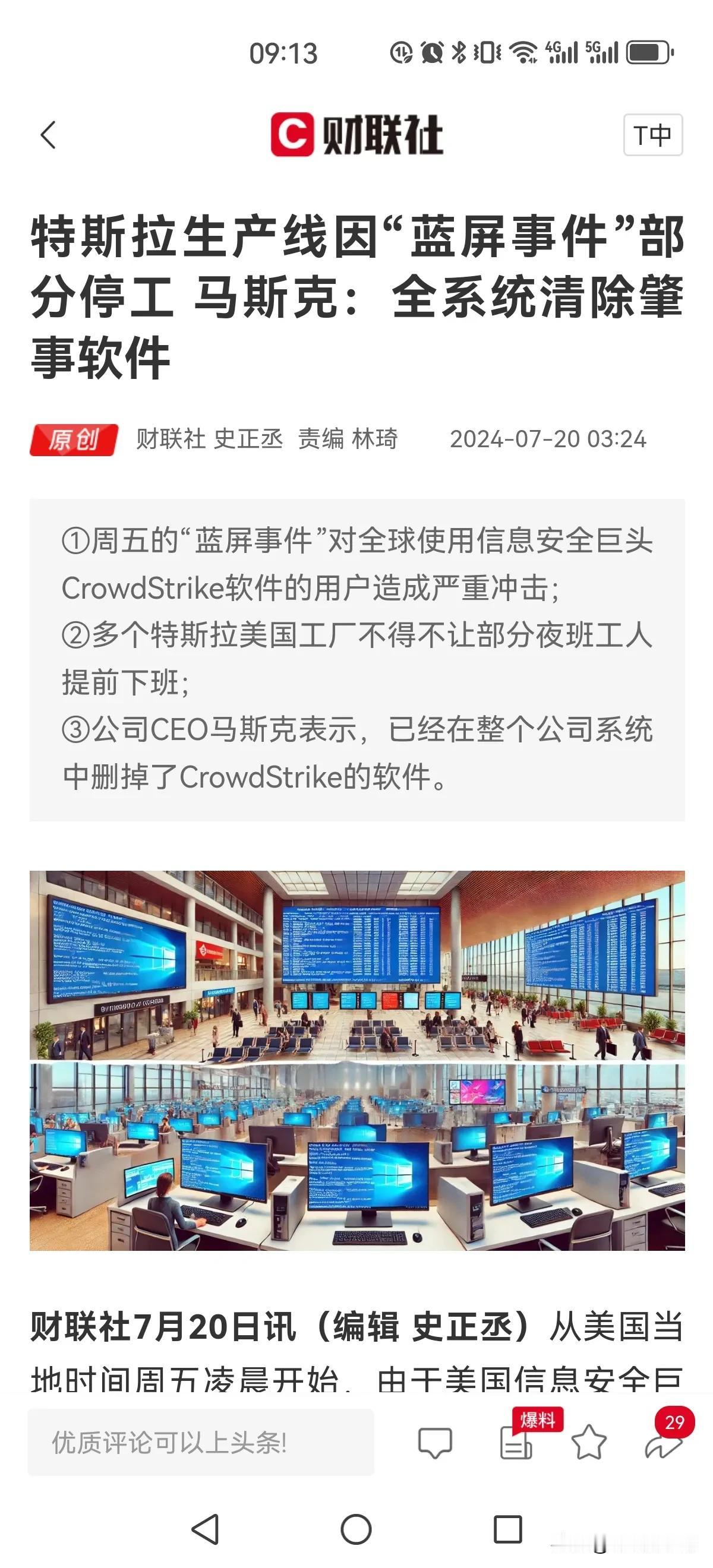 微软“蓝屏事件”必须警惕起来，国产替代需要雄起啊，这次的事件出现企业，公共系统，