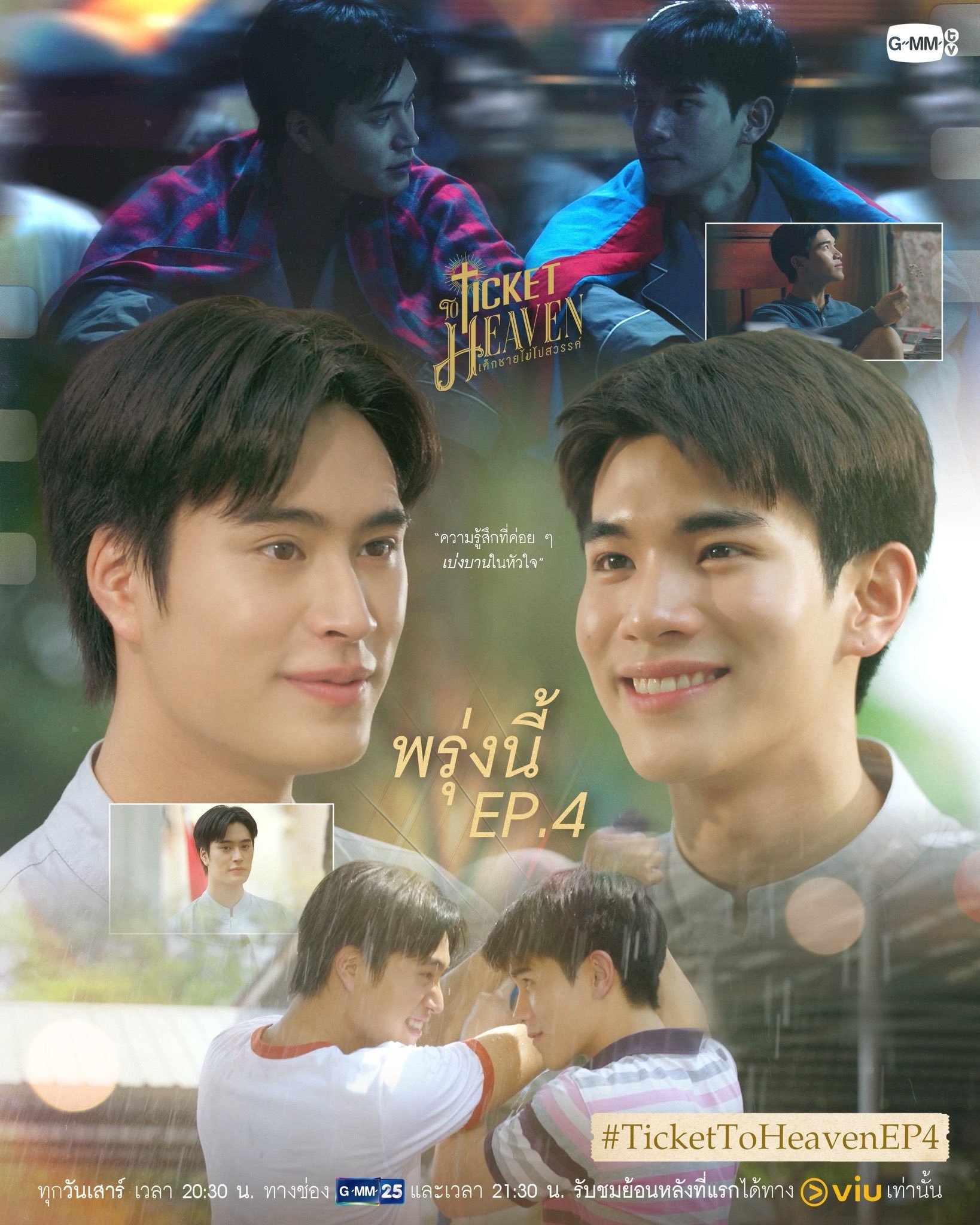 Ticket to Heaven EP4👦🏻🪽｜当感情在心里悄然绽放… 