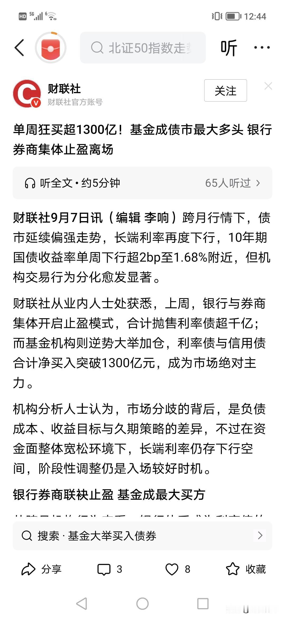 很早就说过银行券商都是经常做空债市，数据显示一周这两大机构近期卖出1000多亿，