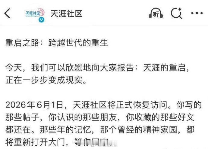 天涯社区明天恢复访问，以前的数据居然都还在