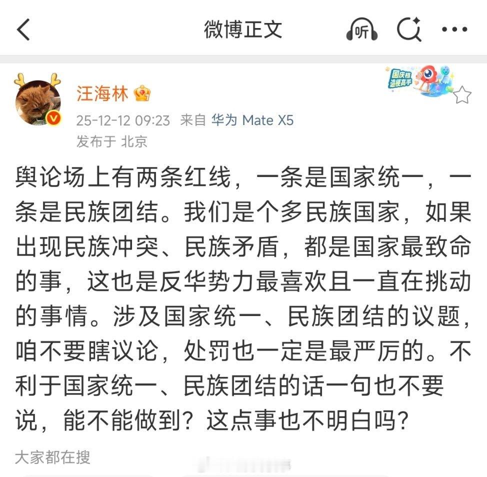 汪海林的这段话是实话，也是我这两天有点怕的一段话，别去碰红线，这句话是真的。 