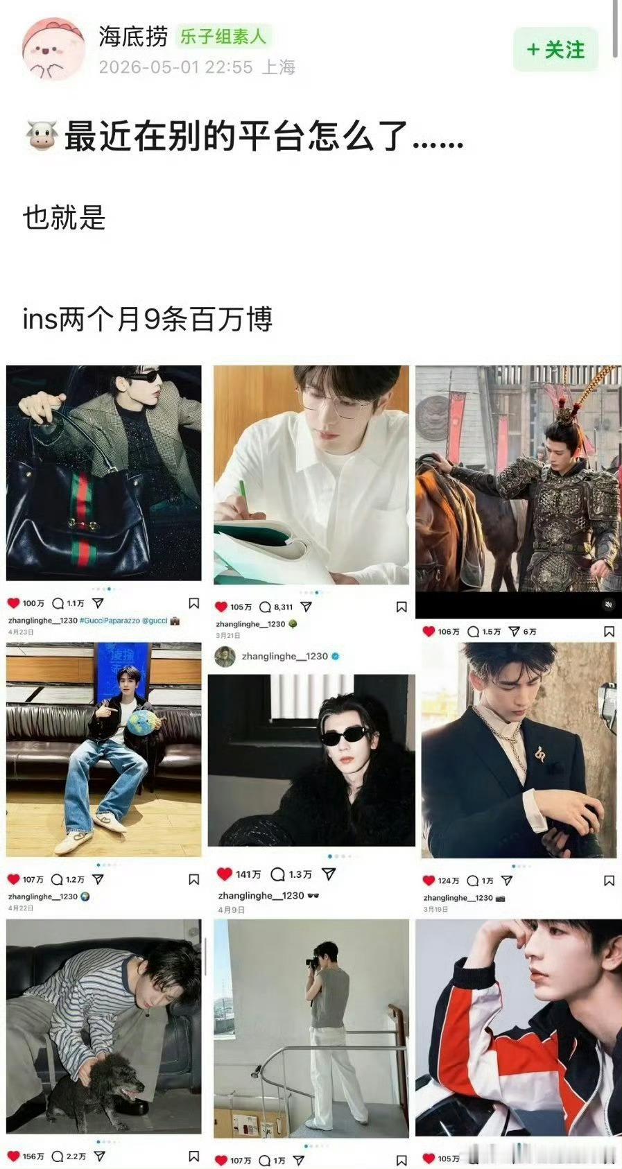 张凌赫最近两个月发的9条ins都是百万赞，海外人气也是很🐮 