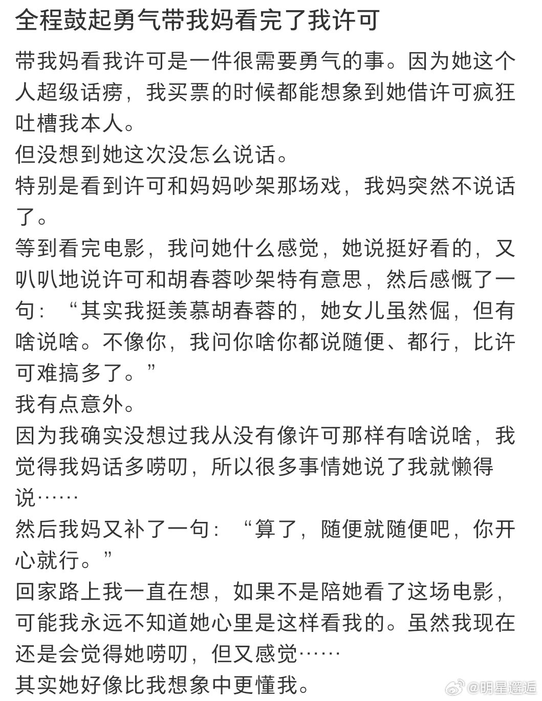 我许可 和妈妈看《我许可》用细腻的情感讲透成长，彼此唤醒互相支撑，原来最珍贵的是