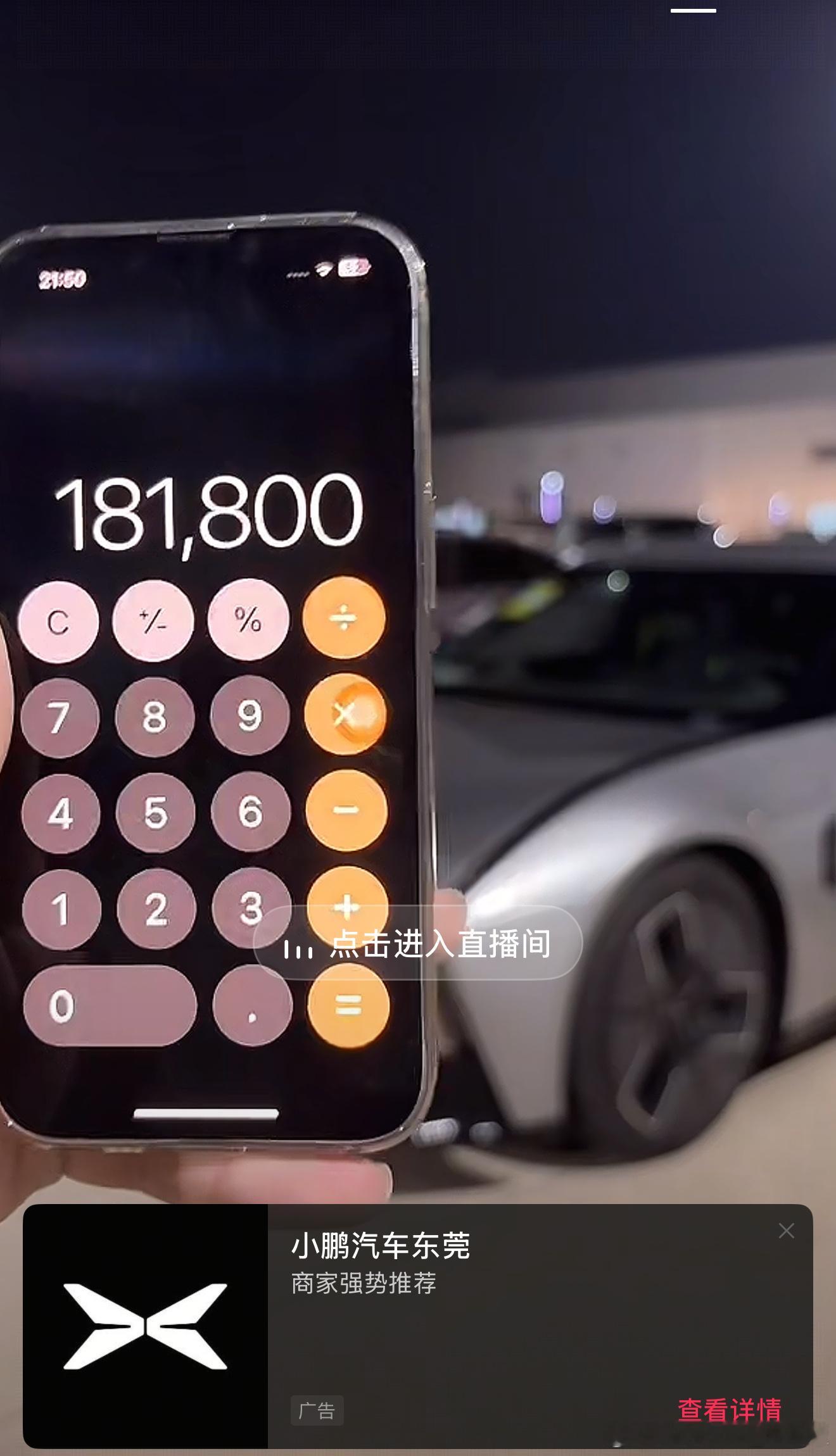 看人算了下小鹏P7价格裸车落地算上置换补贴18w出头…太强了…这可是双腔空悬啊…