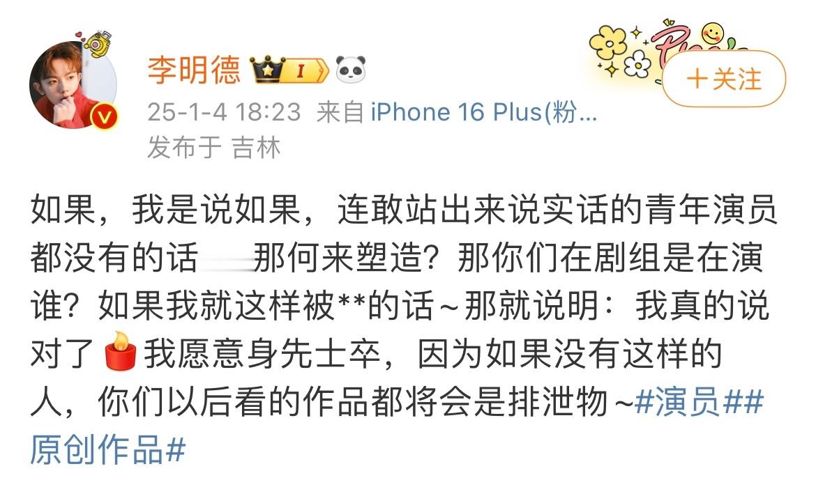 看到广场好多骂李明德的，刚看了他微博，他说“光脚的不怕穿鞋的”[挖鼻]大致意思就