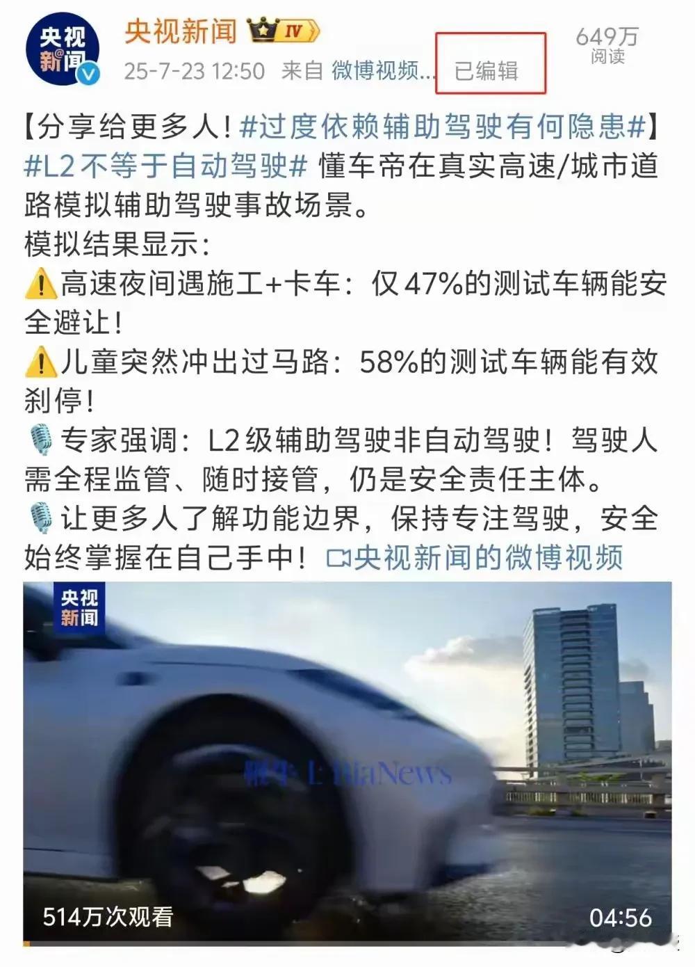 央视新闻：L2不等于自动驾驶