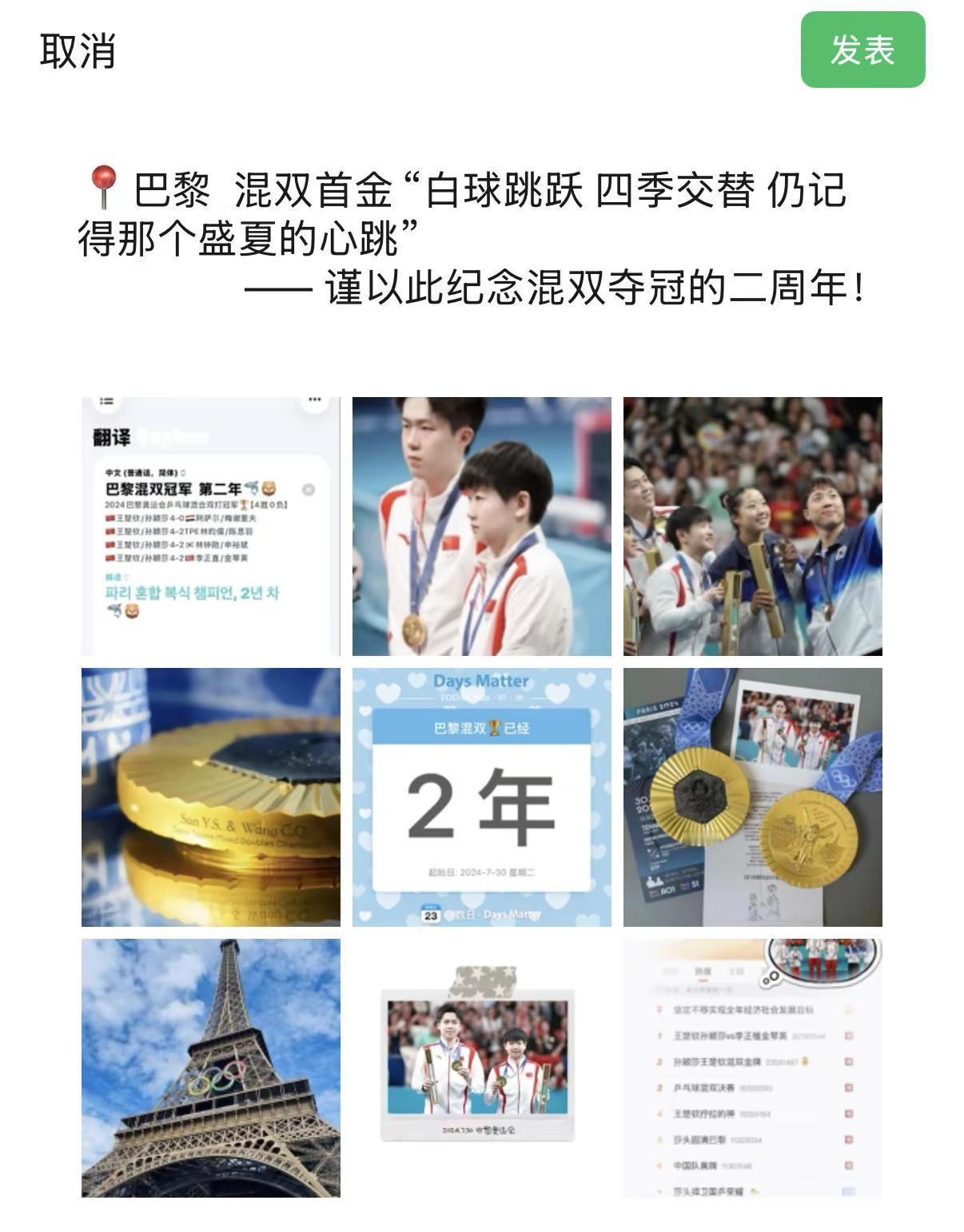 📍巴黎  混双首金“白球跳跃 四季交替 仍记得那个盛夏的心跳”        