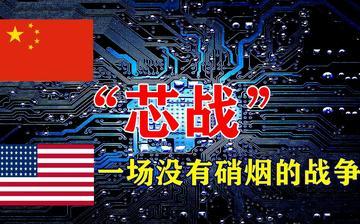 美国芯片禁令越严，中国芯片发展越快？不是巧合，是绝境中的必然反击

美国的操作，