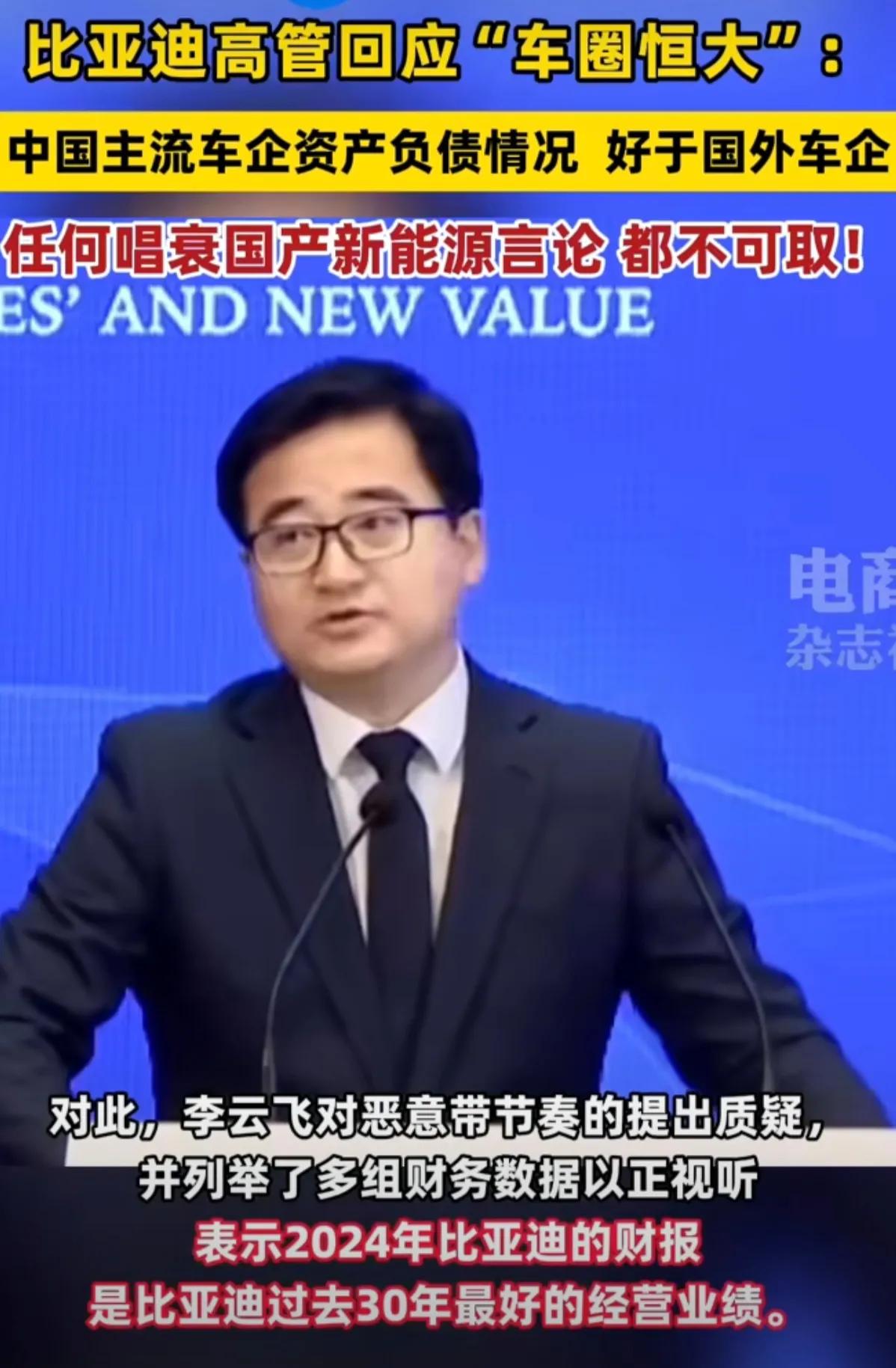 比亚迪高管怒怼同行“车圈恒大”论！

比亚迪李云飞连发重磅回应同行攻击，点名吉利