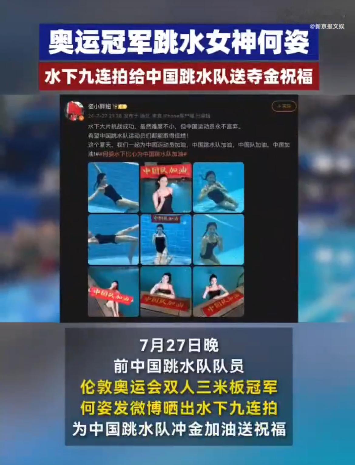 #前奥运冠军何姿恭喜中国跳水队夺得首金#果然还是得看我们的国家跳水队，而且直接拿