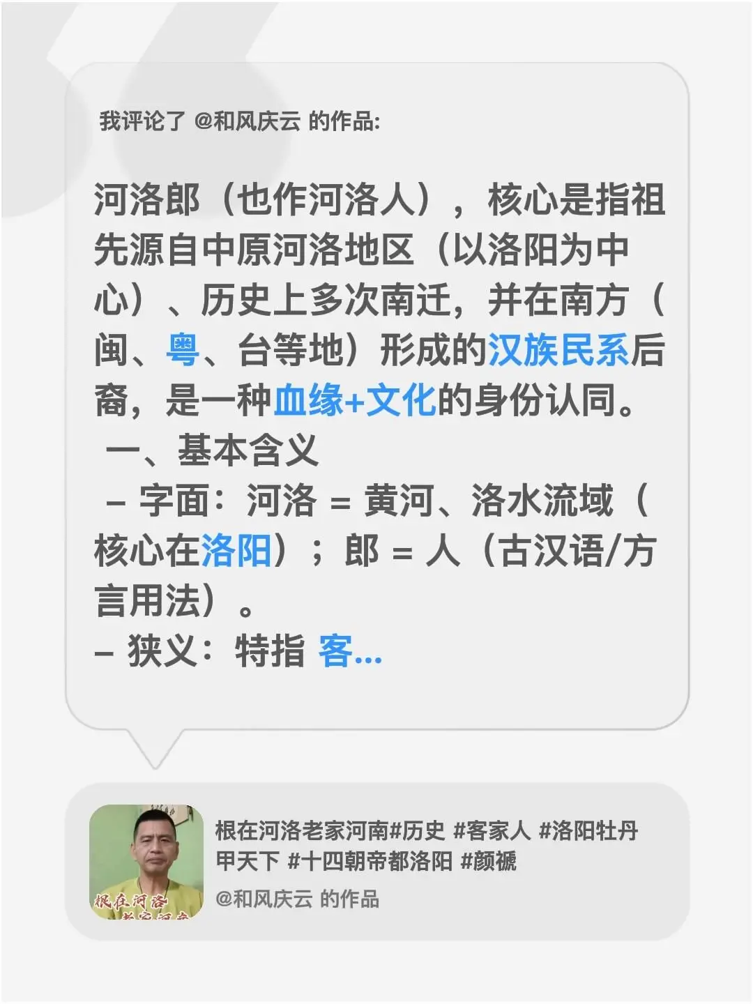 河洛郎：中原河洛南迁的汉族民系后裔。我评论了 的作品： 河洛郎（也作河...