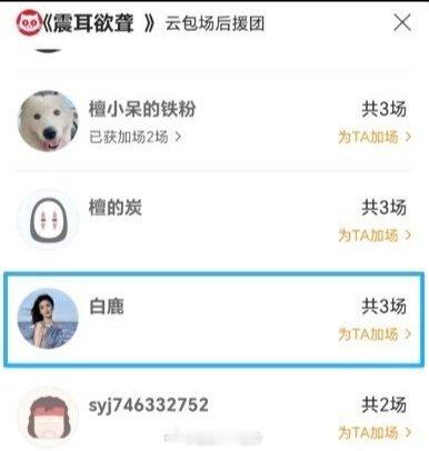 白鹿给檀健次《震耳欲聋》包场了[抱一抱] ​​​