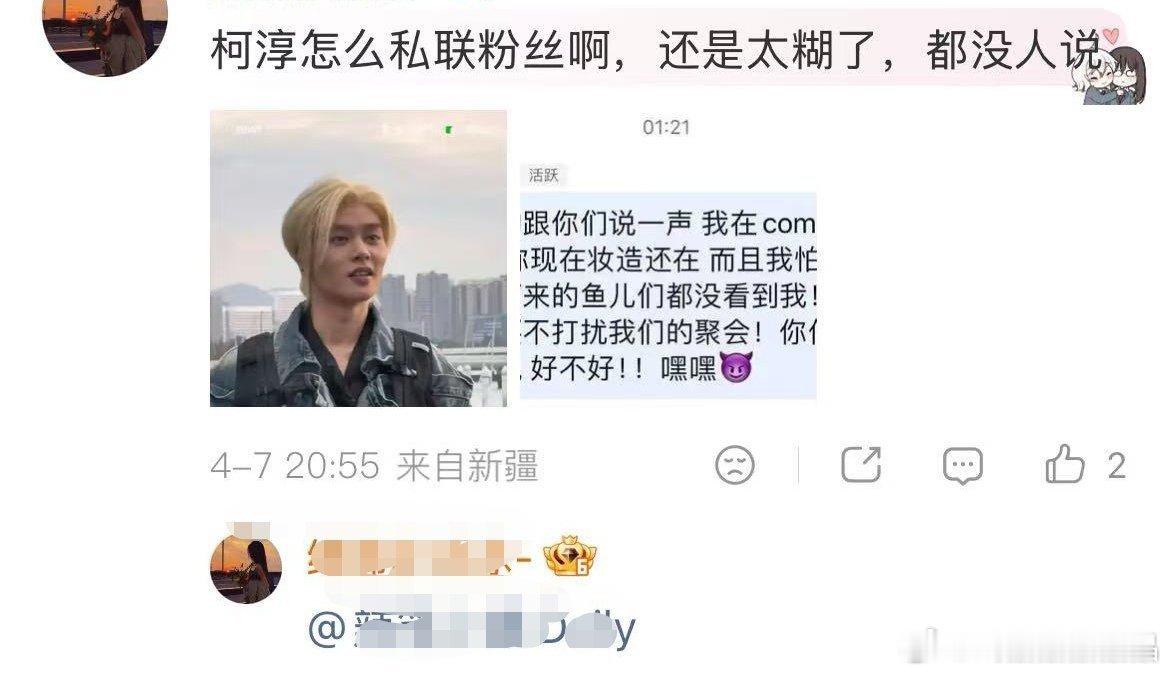 接tg，毕雯珺粉丝把柯淳粉丝群的群消息造谣成私信粉丝，还给柯淳起黑称。 